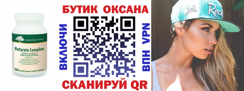 Купить  Невьянск  БУТИРАТ BDO 